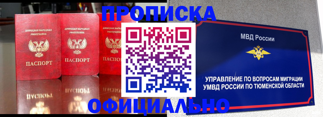 временная прописка в Краснодаре