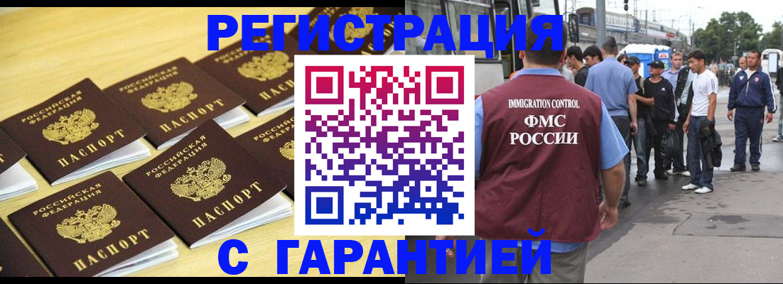прописка для работы в Краснодаре