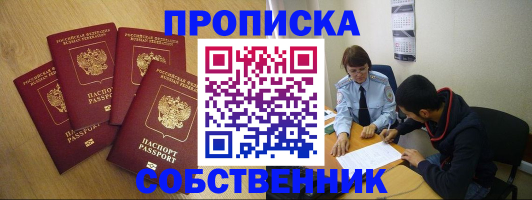 временная регистрация надежно в Краснодаре